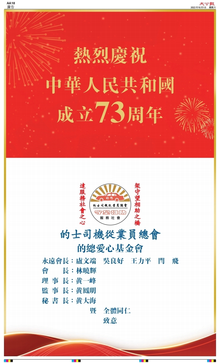 大公報慶祝國慶廣告