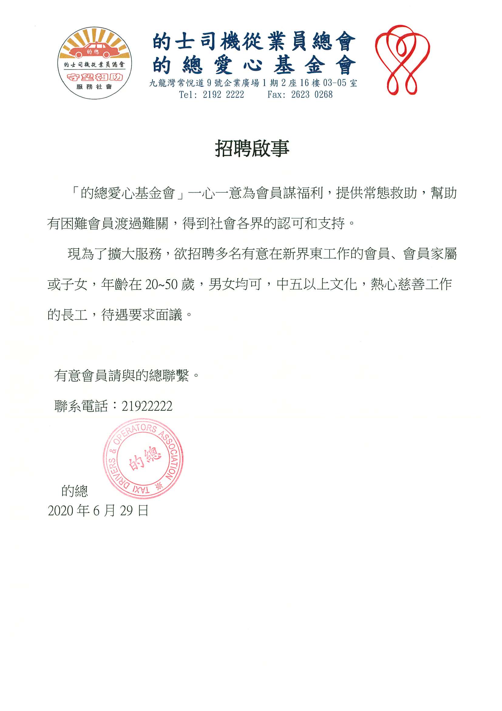 招聘启事