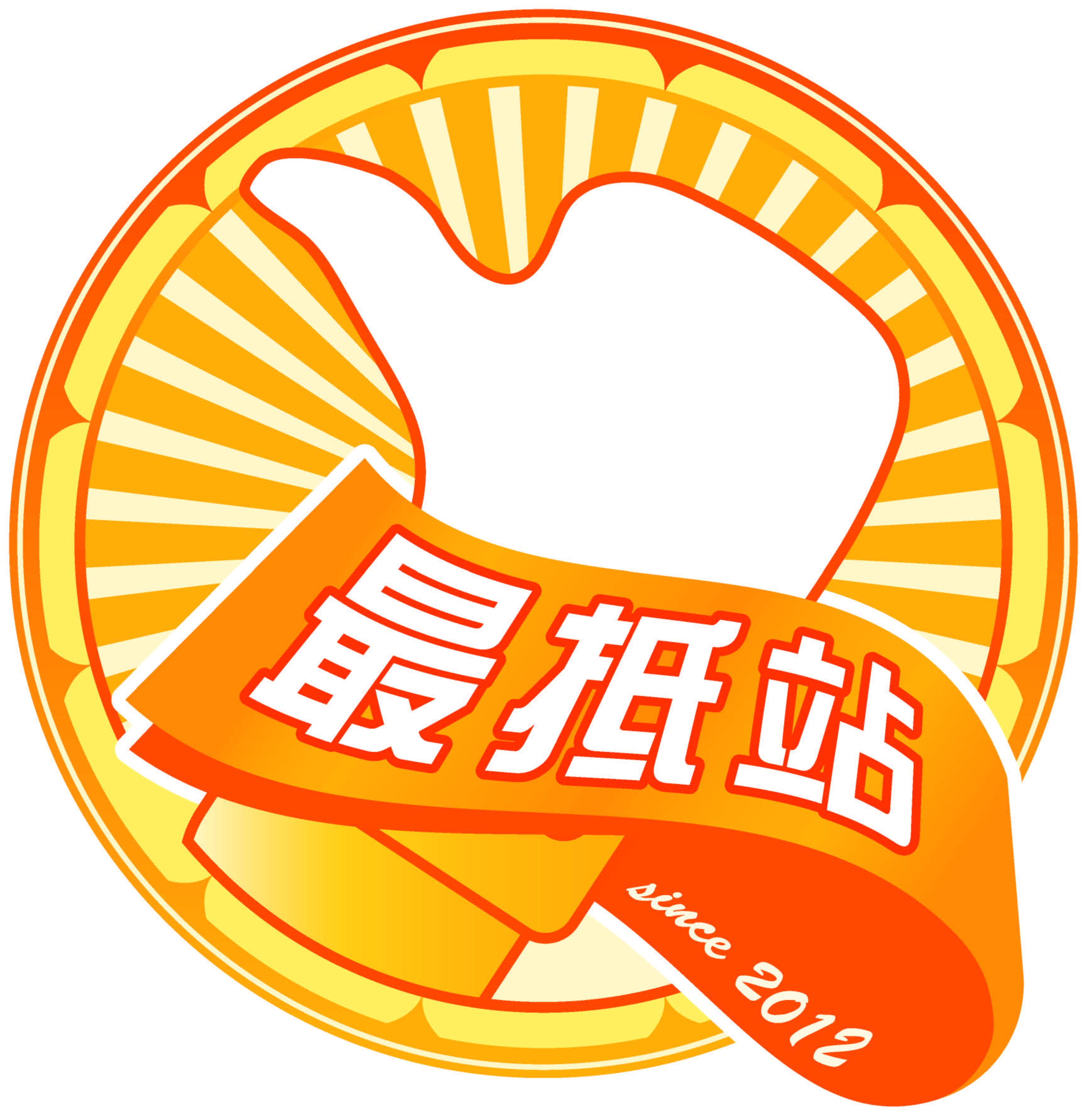 最抵站 LOGO(3)_頁面_1