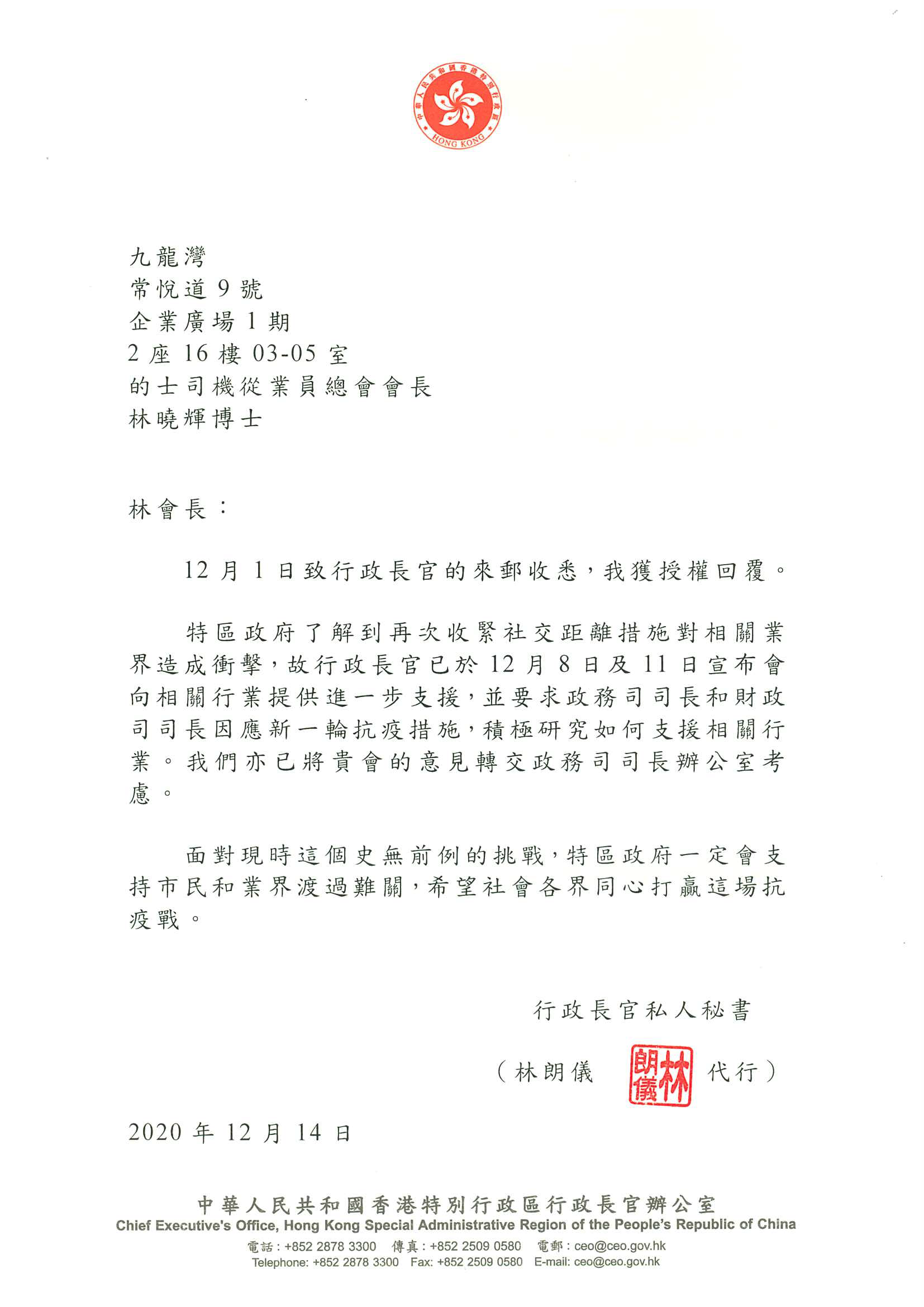 特首正面回應的總要求政府新一輪支緩的士司機抗疫措施_1