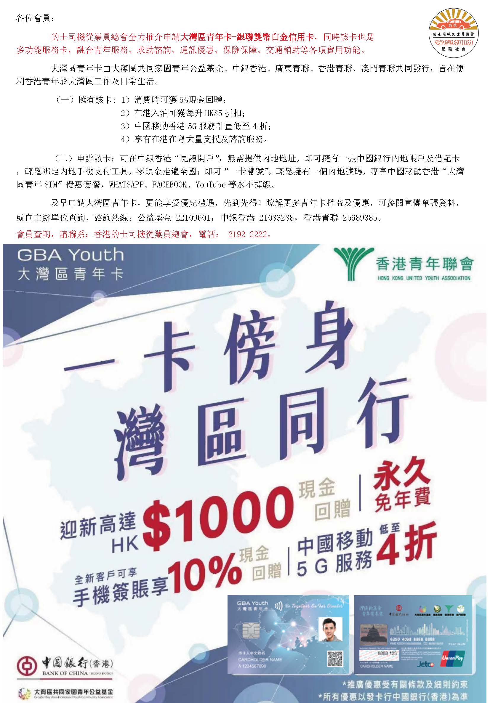 的總推介申請大灣區青年卡-銀聯雙幣白金信用卡_頁面_1