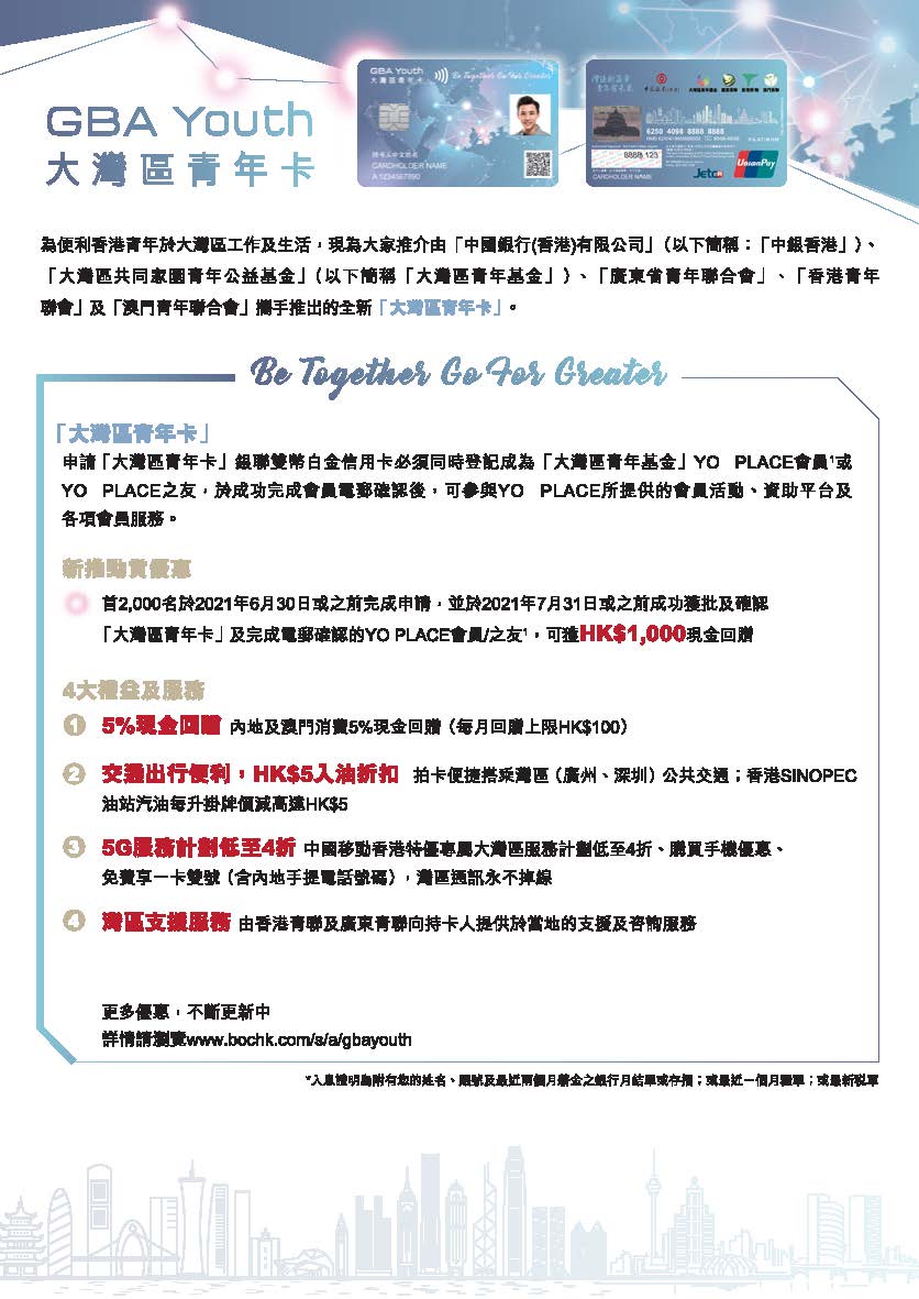 的總推介申請大灣區青年卡-銀聯雙幣白金信用卡_頁面_2
