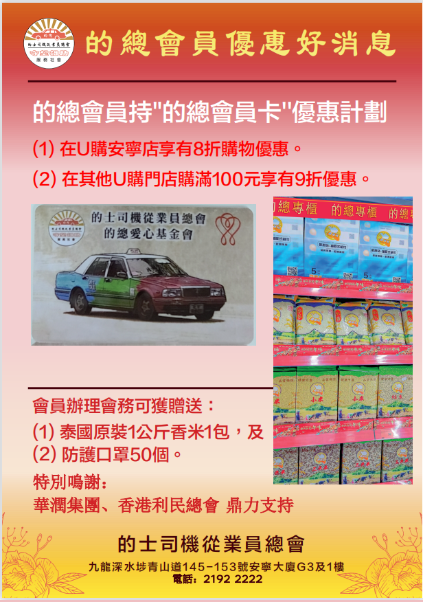 的總會員U消費優惠單張 2023_00