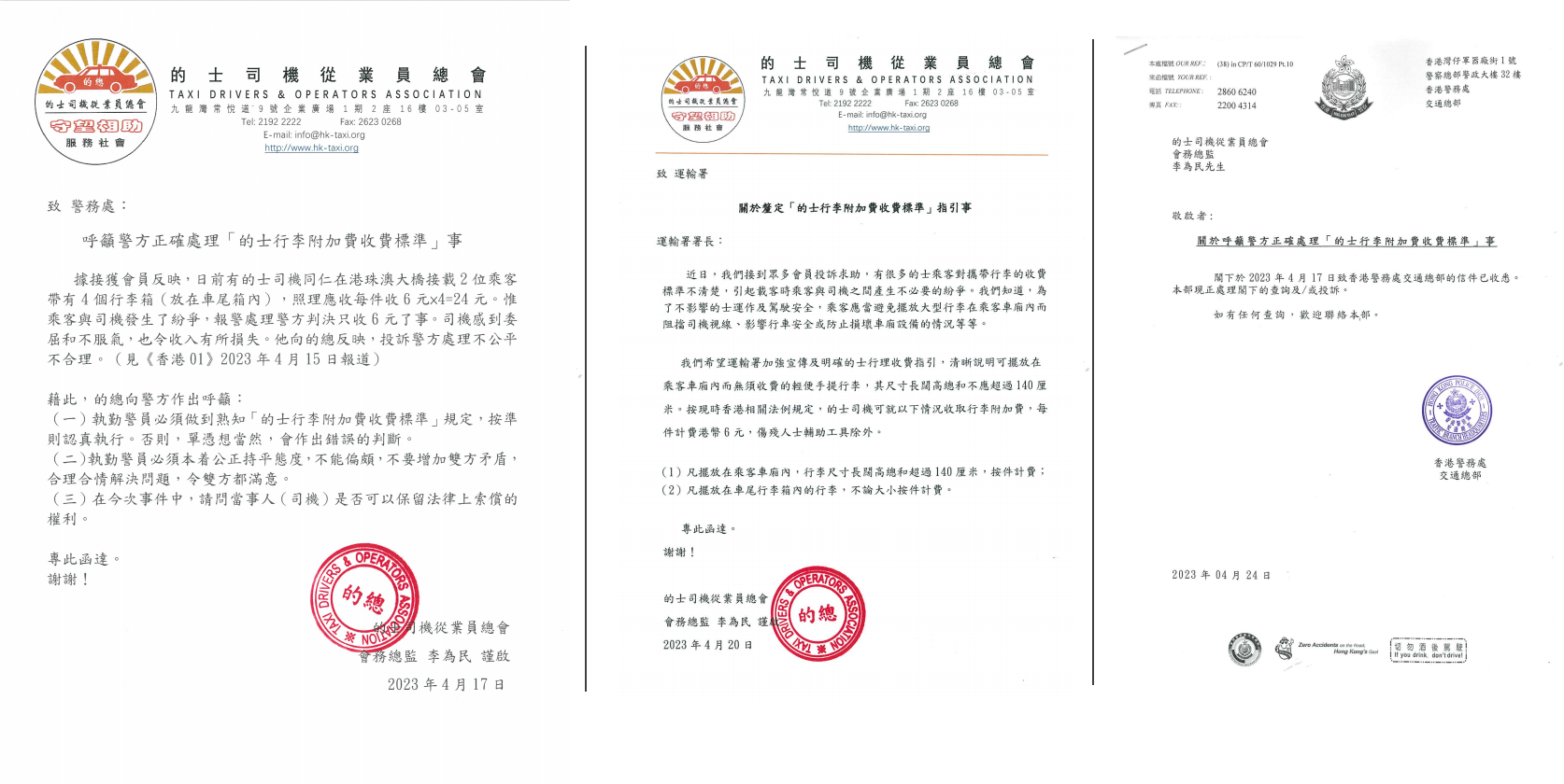 的總要求政府正確處理「的士行李附加費收費標準」糾紛