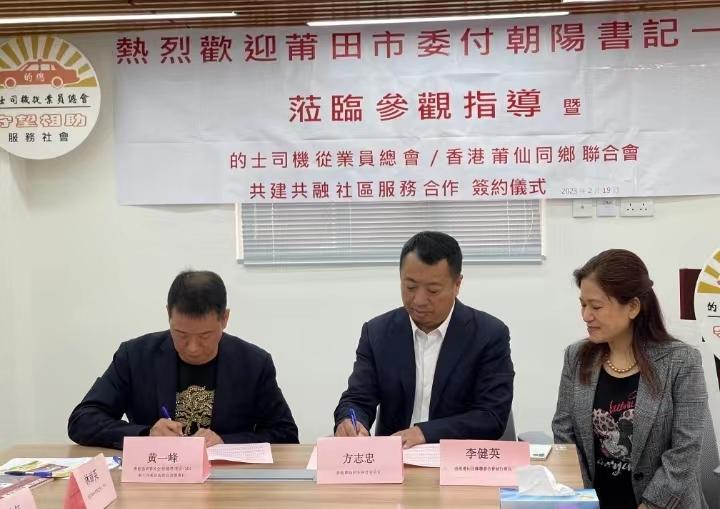 的總黃一峰理事長與莆仙同鄉會方志忠會長、李健英執行會長簽定關愛社區智慧醫療服務合作