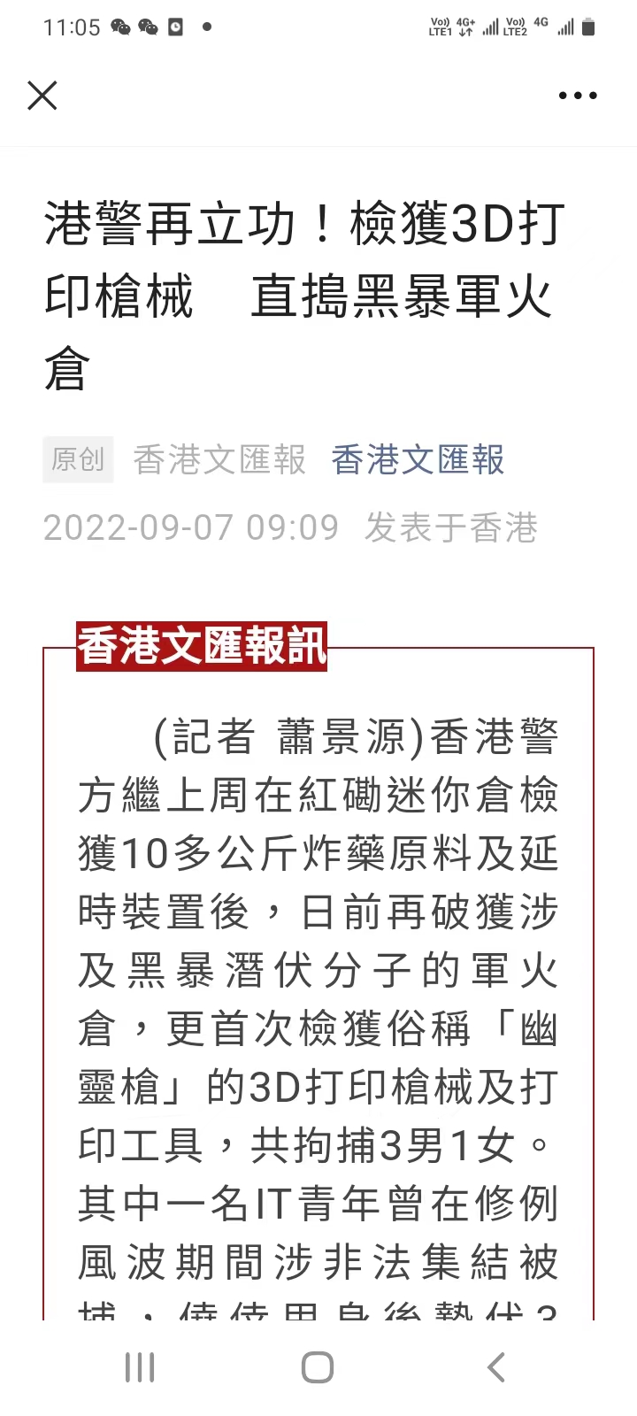 破獲涉及黑暴潛伏分子的軍火倉报道