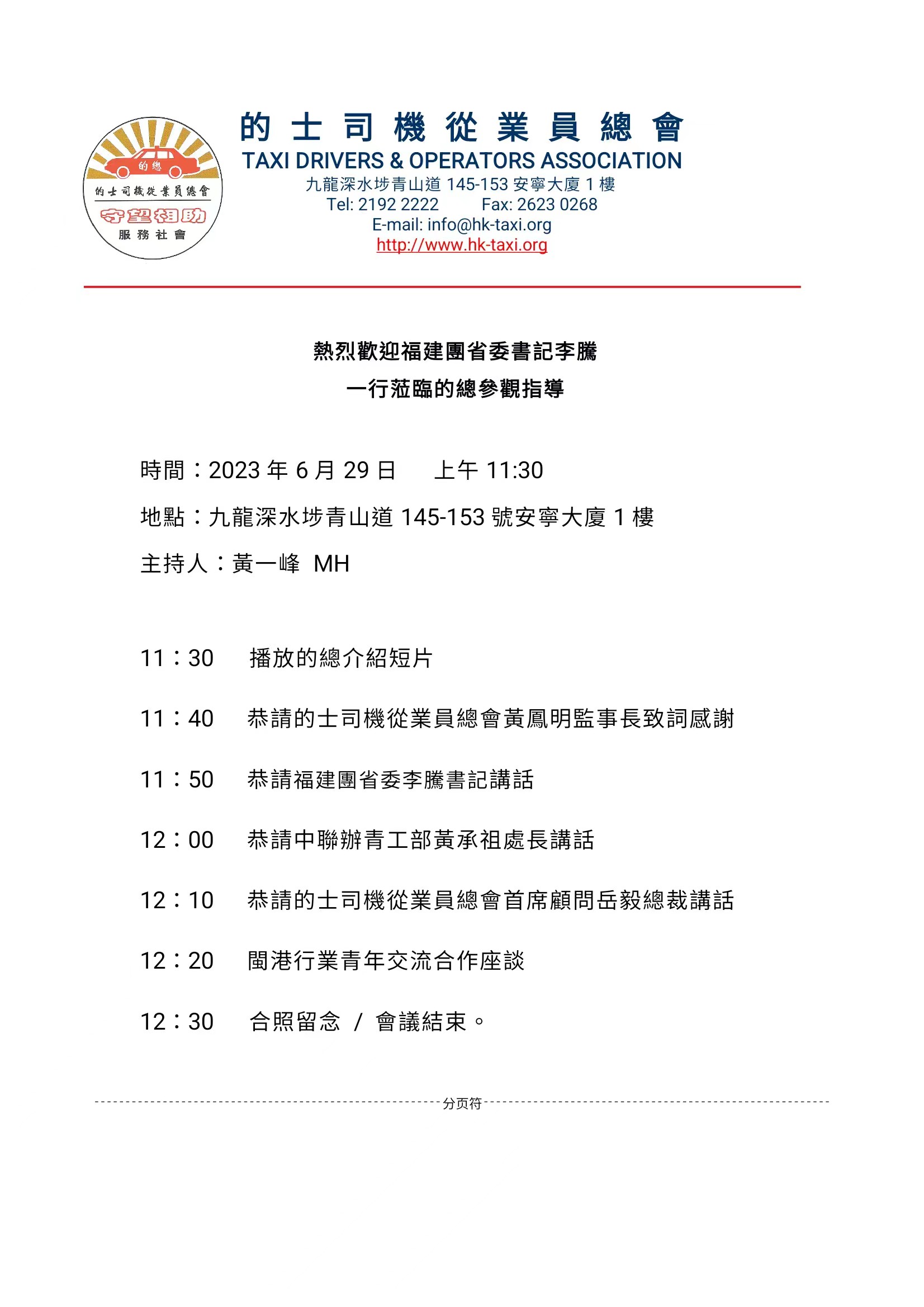 福建團省委書記李騰一行蒞臨的總參觀指導-1
