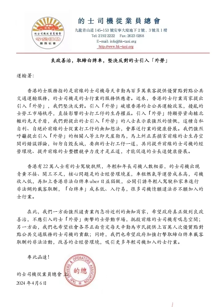 良政善治，取締白牌車，堅決反對的士引入「外勞」