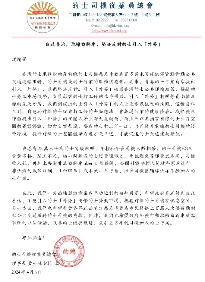 良政善治，取締白牌車，堅決反對的士引入「外勞」_1