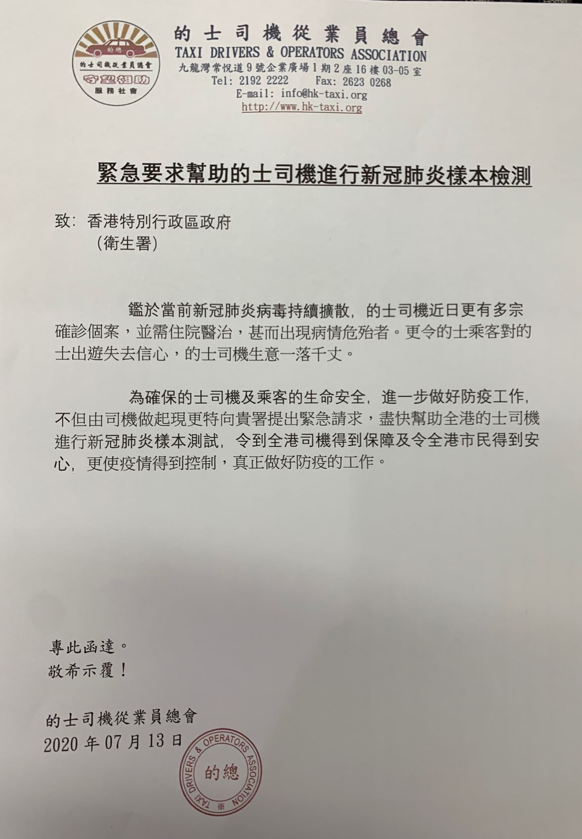 要求的士司機檢測
