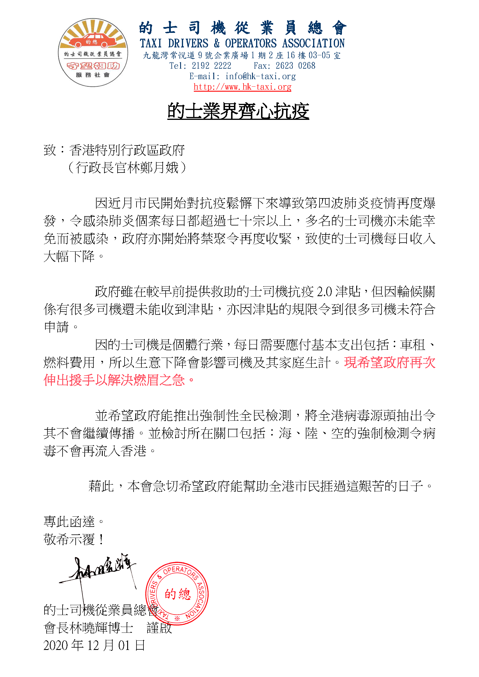 請求政府支援的士業界齊心抗疫_1