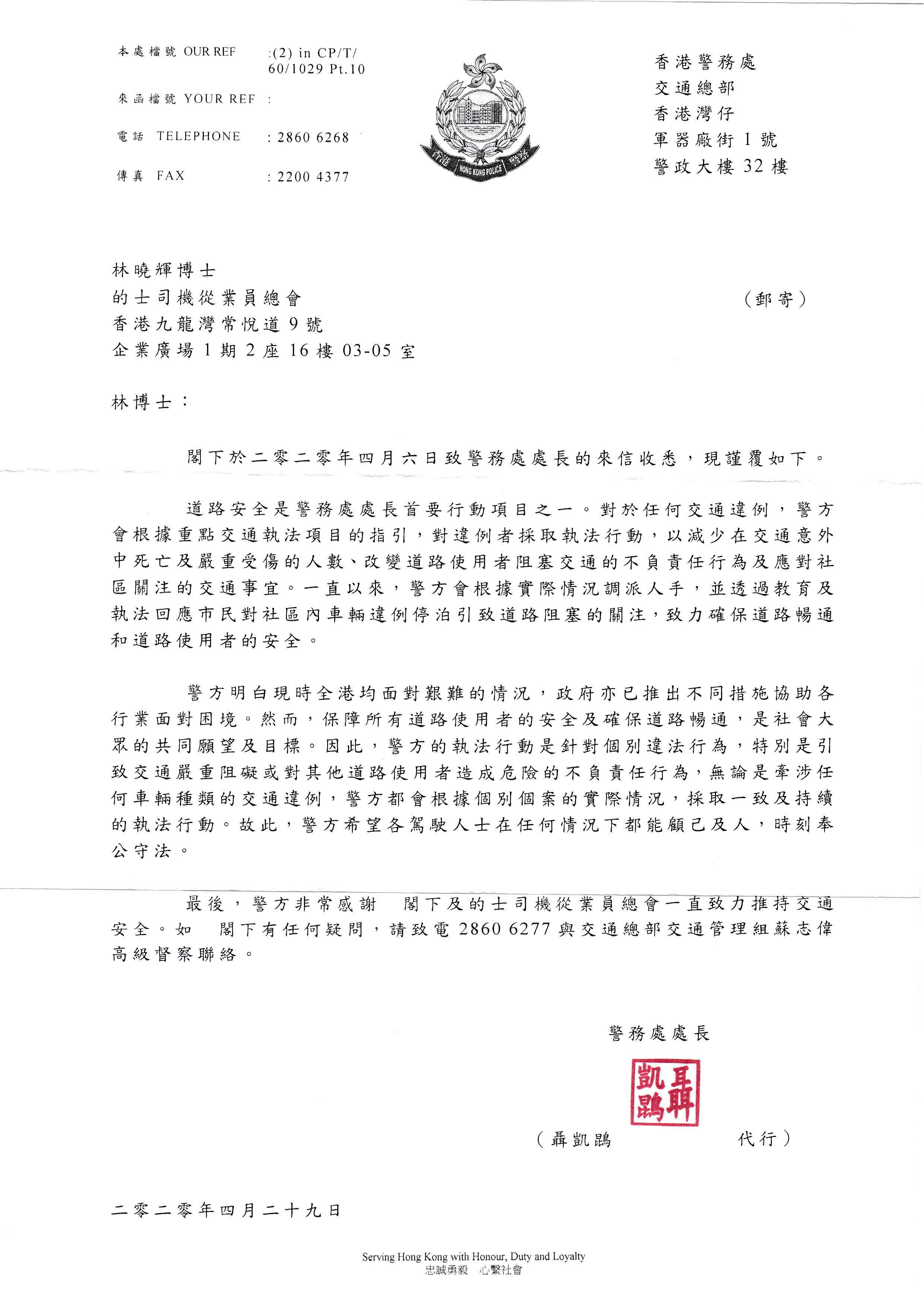警務處就抄牌回函