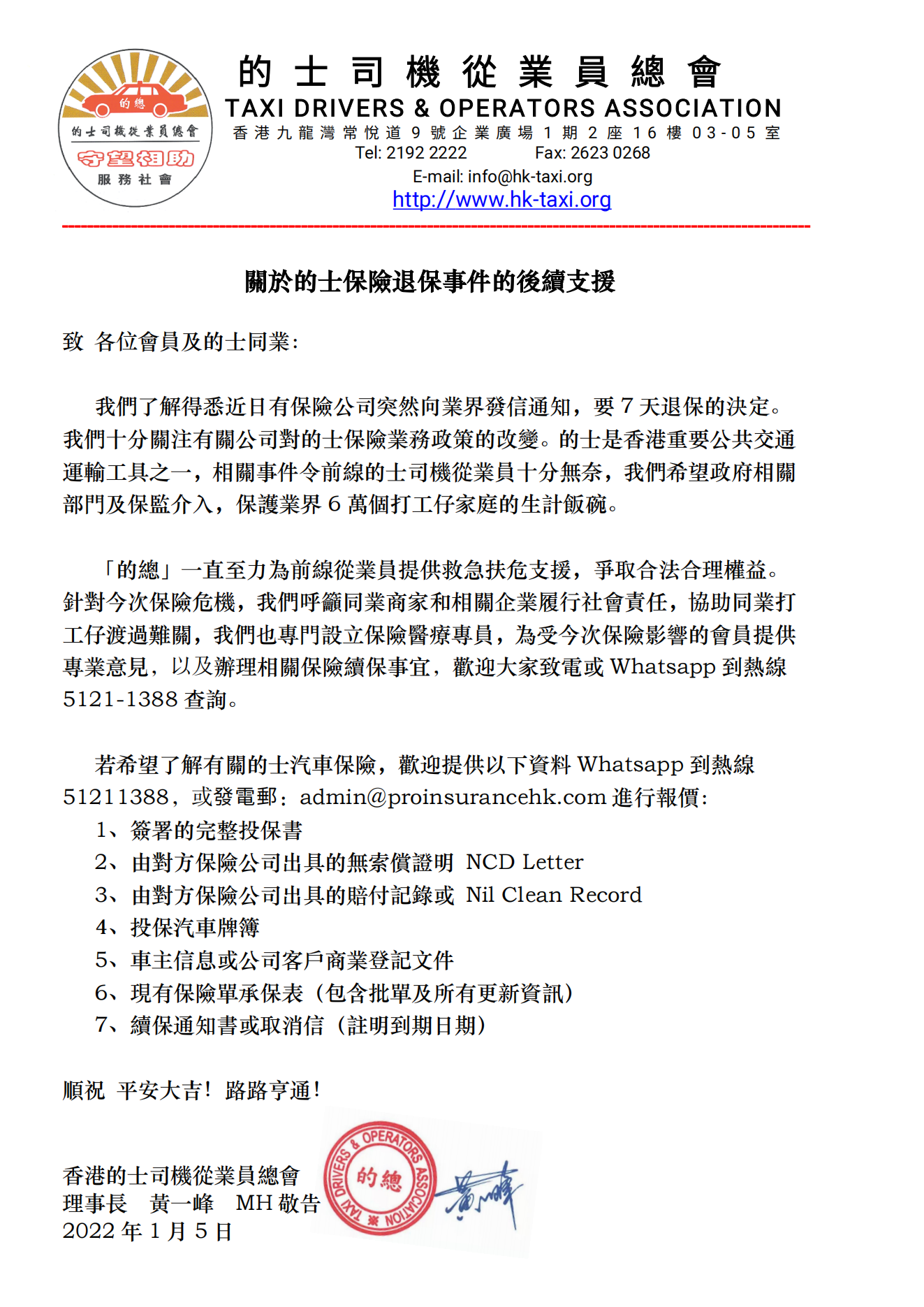 關於的士保險退保的後續支援(01.07)_00