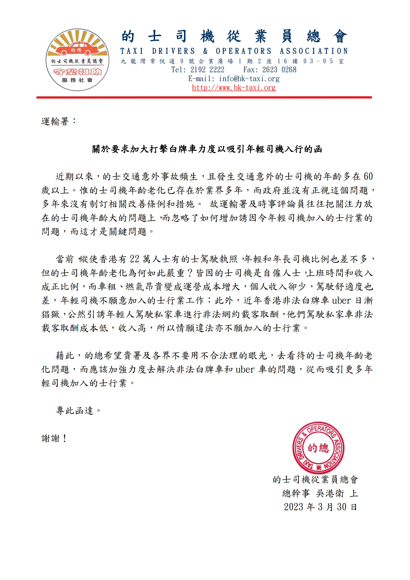 關於要求加大打擊白牌車力度以吸引年輕人入行的函_00