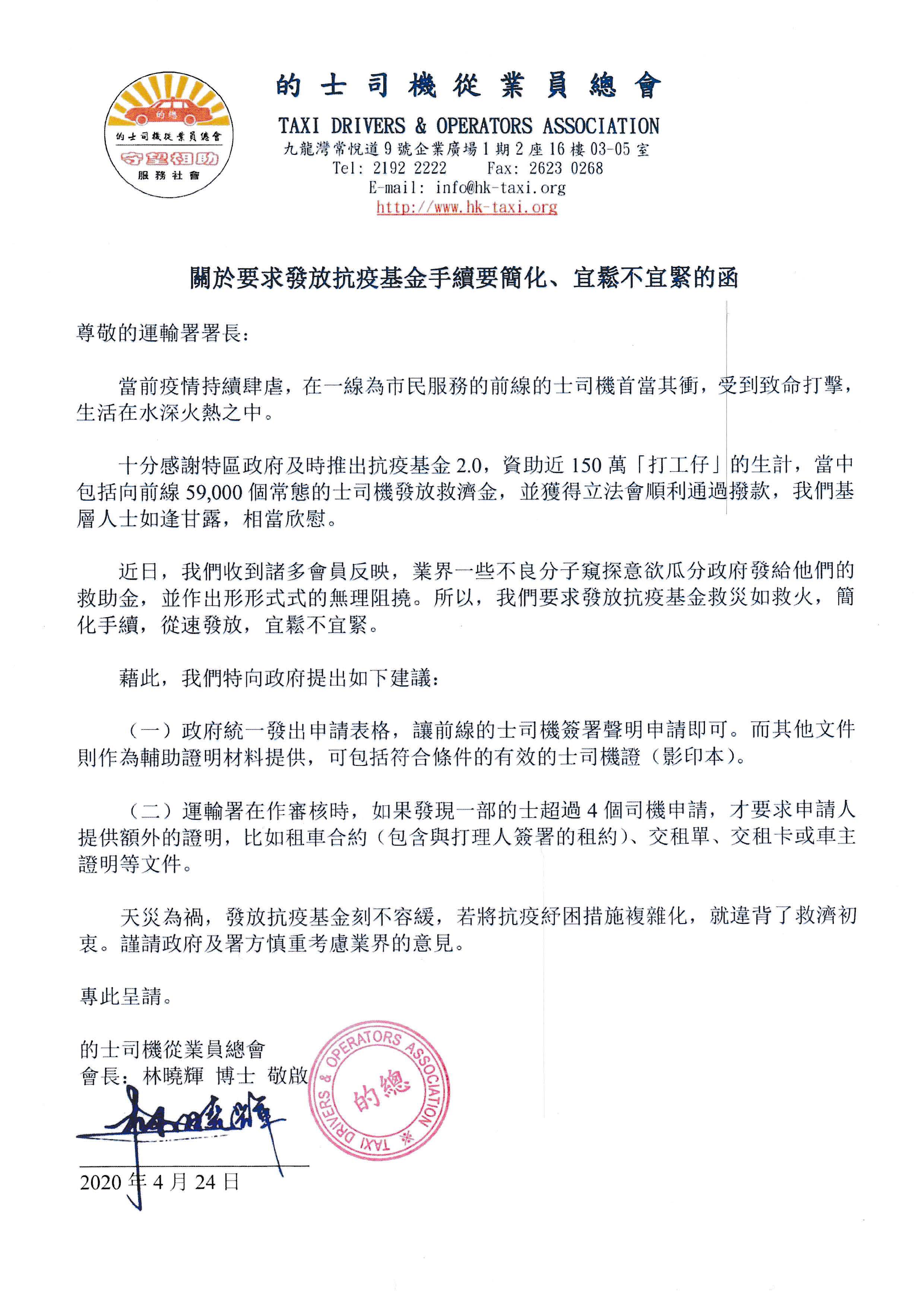 關於要求發放抗疫基金手續要簡化、宜鬆不宜緊的函_頁面_1
