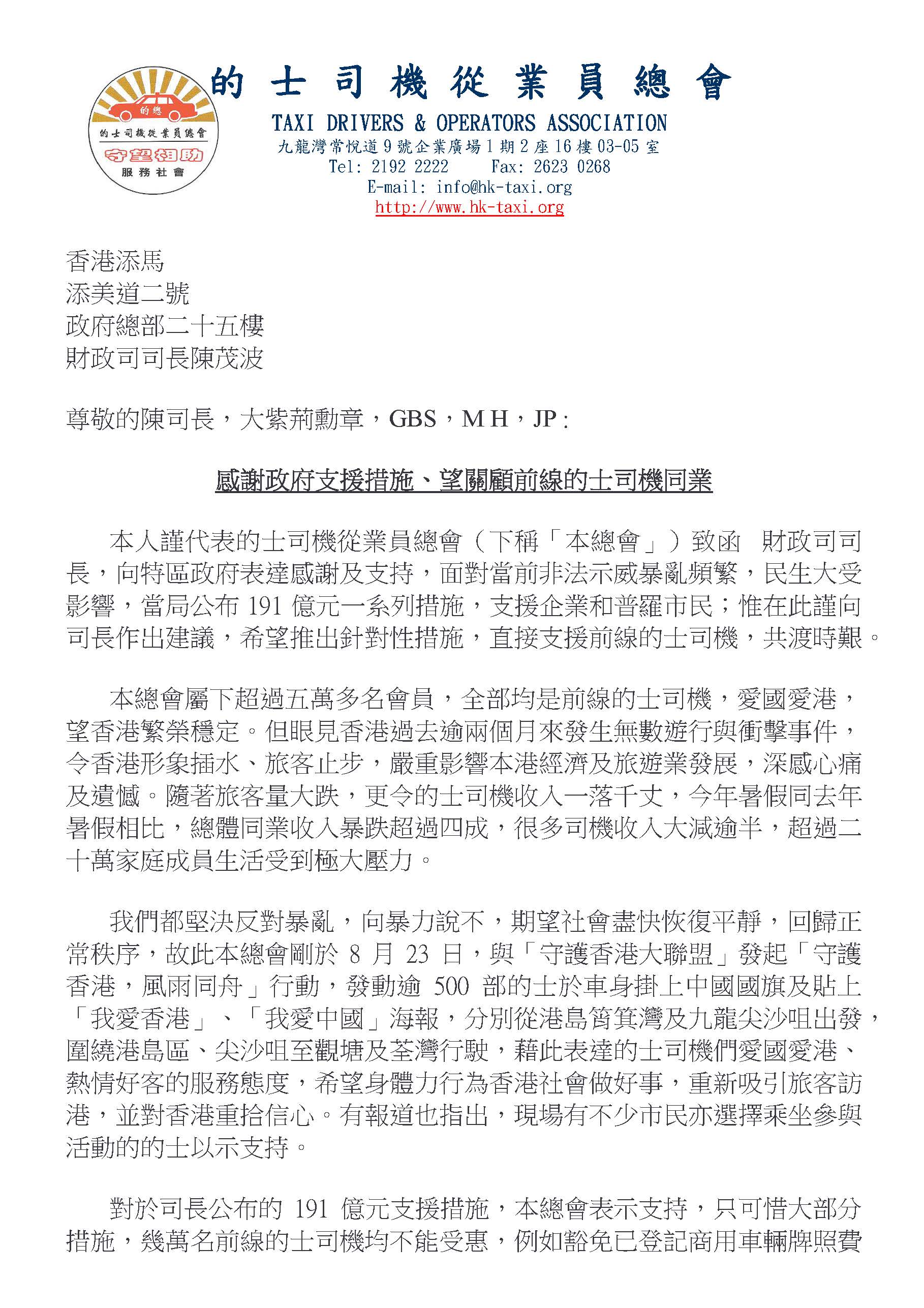 陳茂波司長1_頁面_1