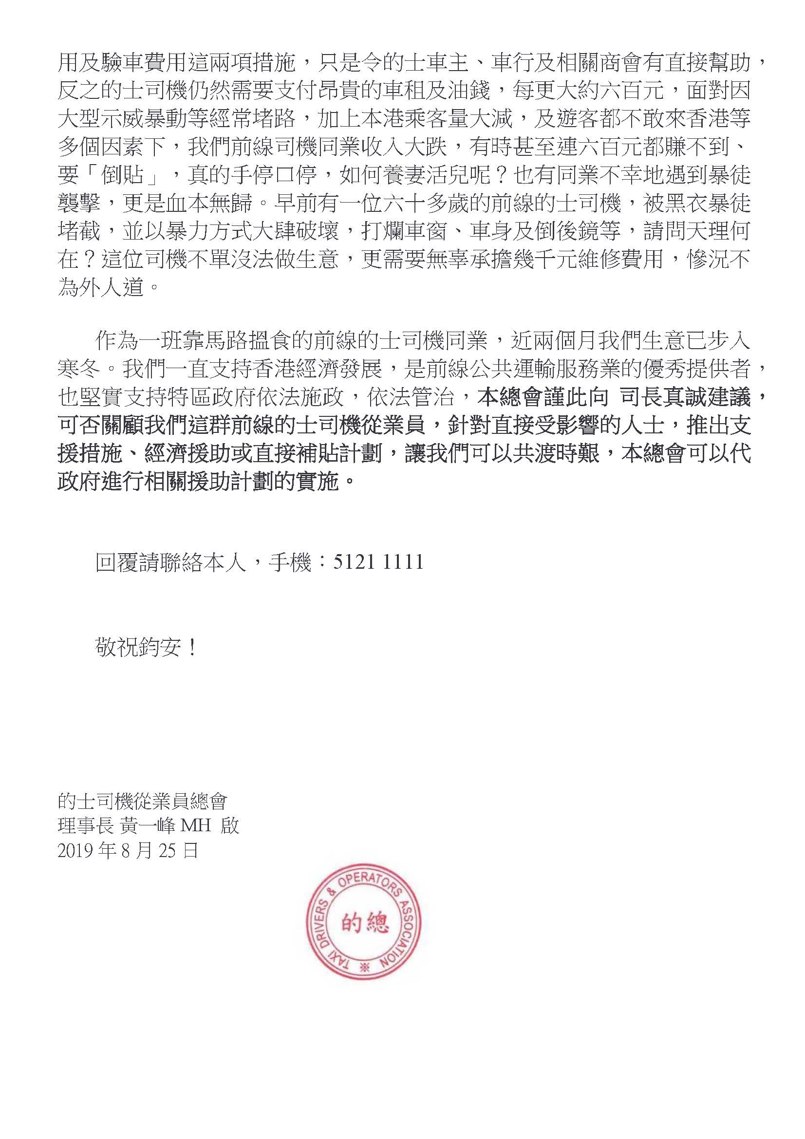 陳茂波司長1_頁面_2