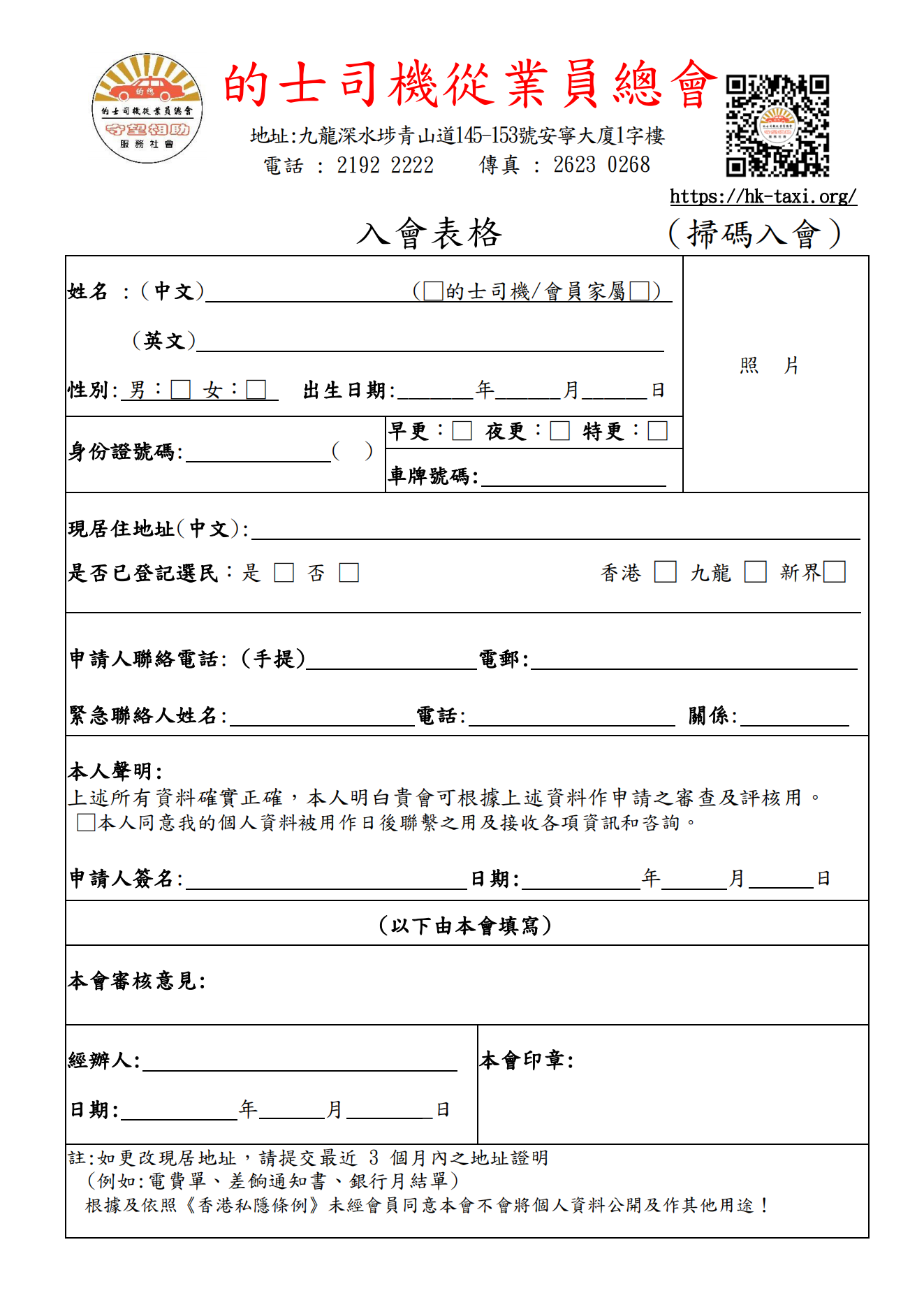 (最新)的總入會表格20230310_00