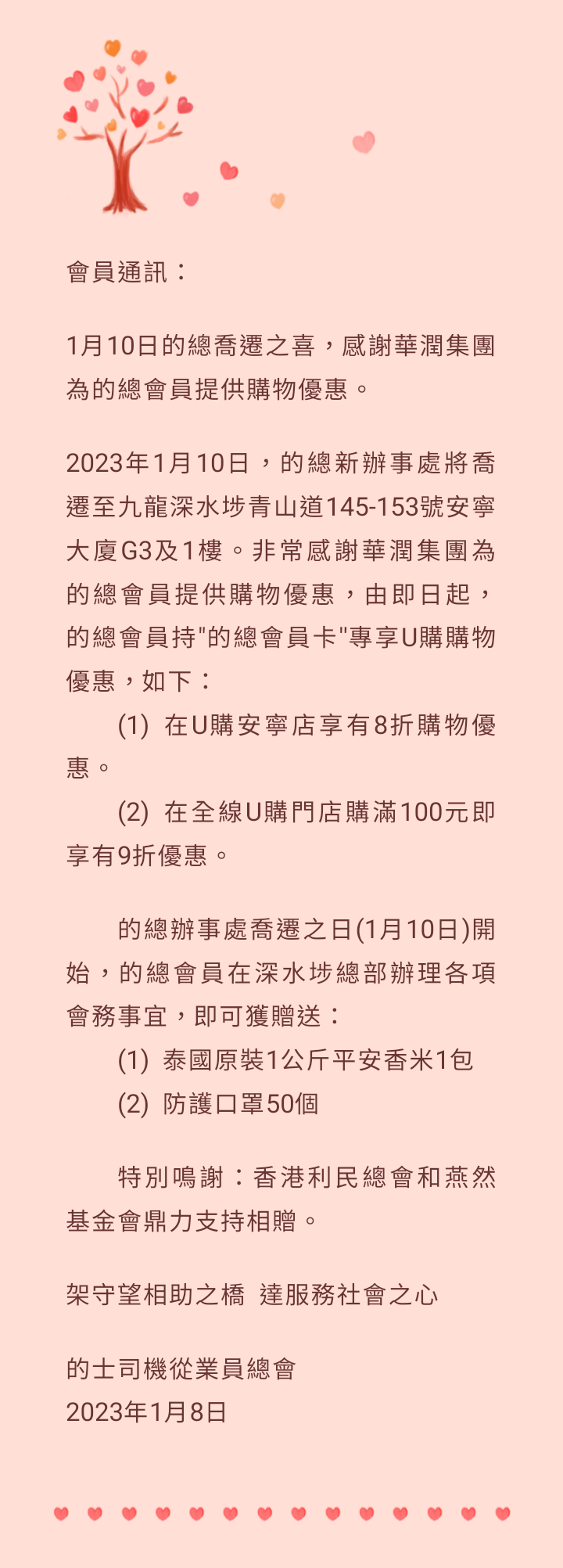 1月10日的總喬遷之喜