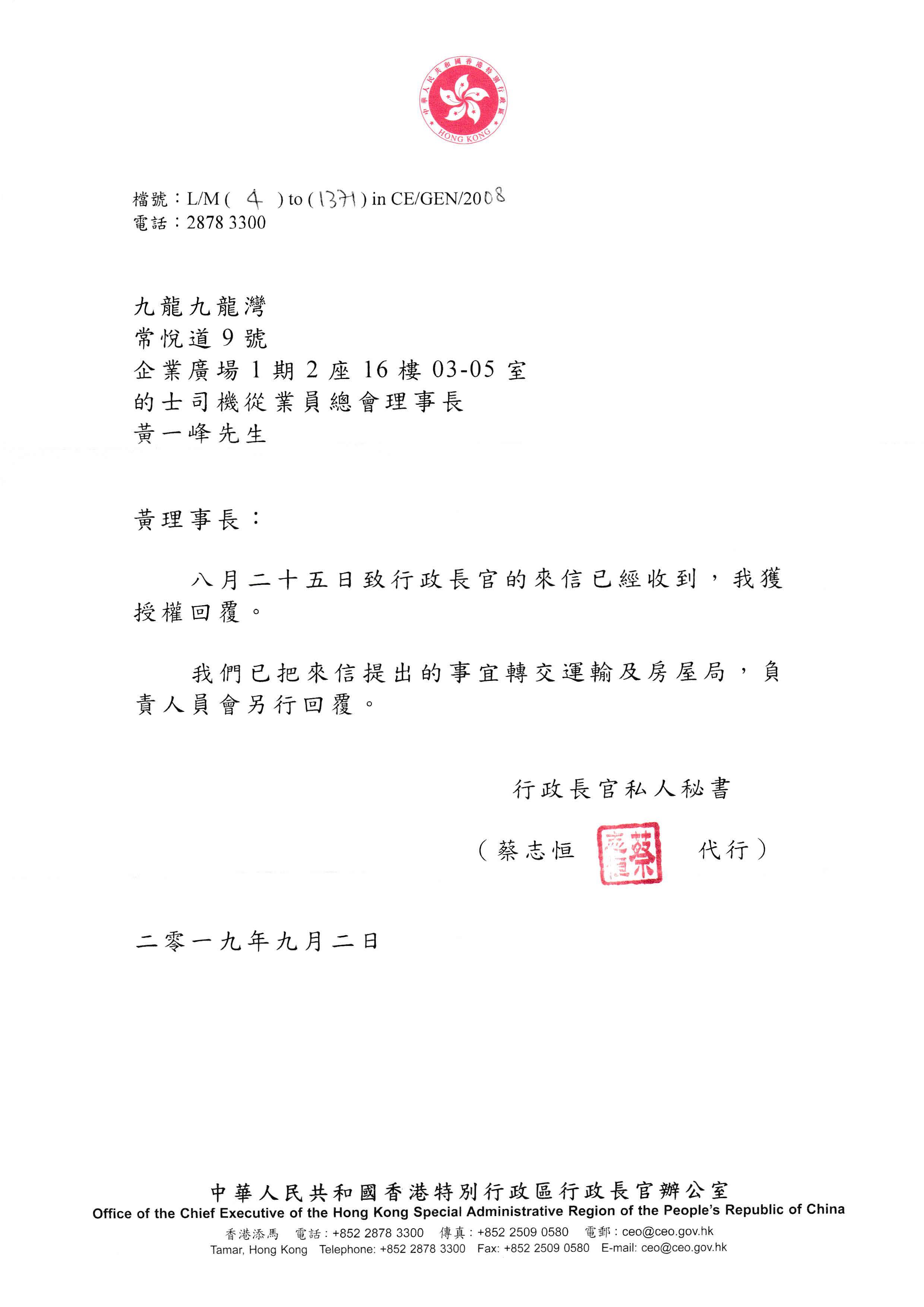 2019-9-2林鄭回復_1