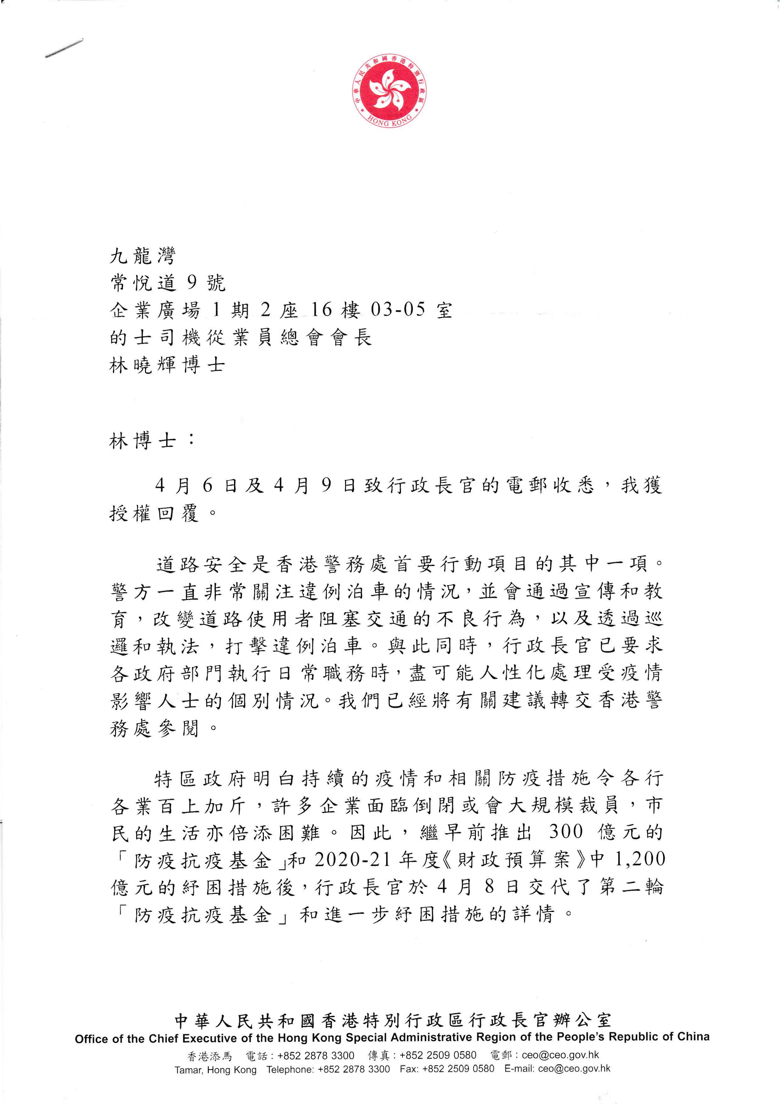 4-6特首回函_頁面_1